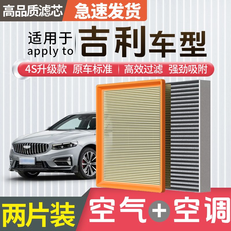 肖师傅【适配吉利】帝豪GS缤瑞GL星瑞星越L博越S远景X6空调滤芯空气