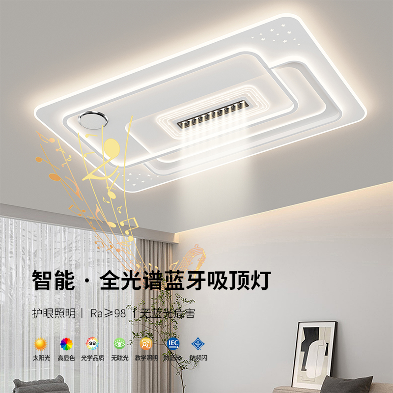 LED吸顶客厅灯蓝牙音箱LED客厅吸顶灯防蚊虫设计2025年新款客厅灯