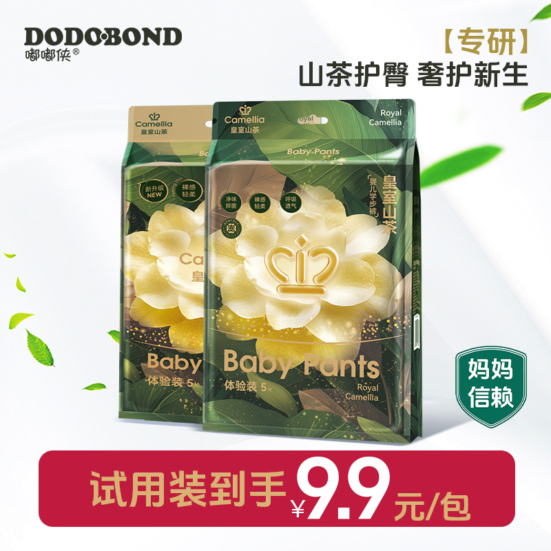 【新品福利】试用装0元购皇室山茶花纸尿裤亲肤透气拉拉裤尿不湿