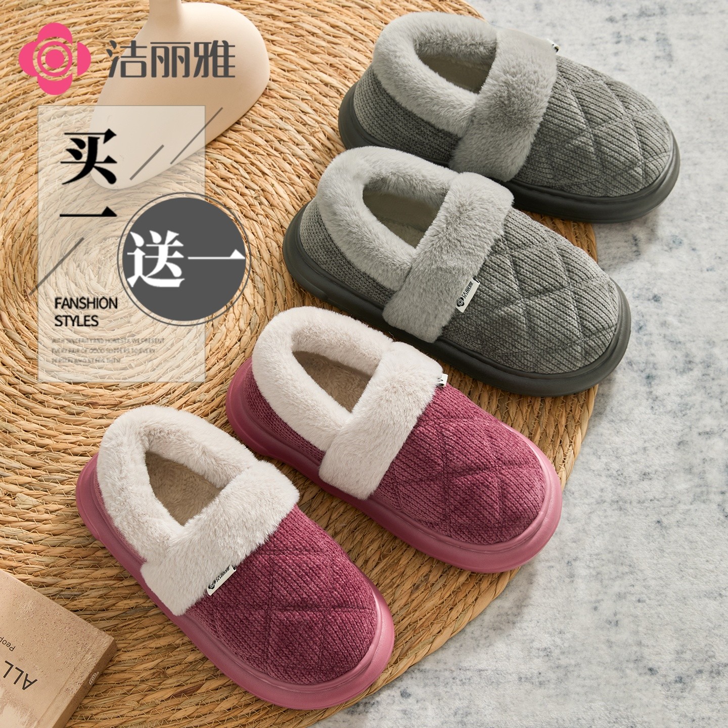 洁丽雅两双装包跟保暖毛毛棉鞋中老年居家防滑2025秋冬季新款1603