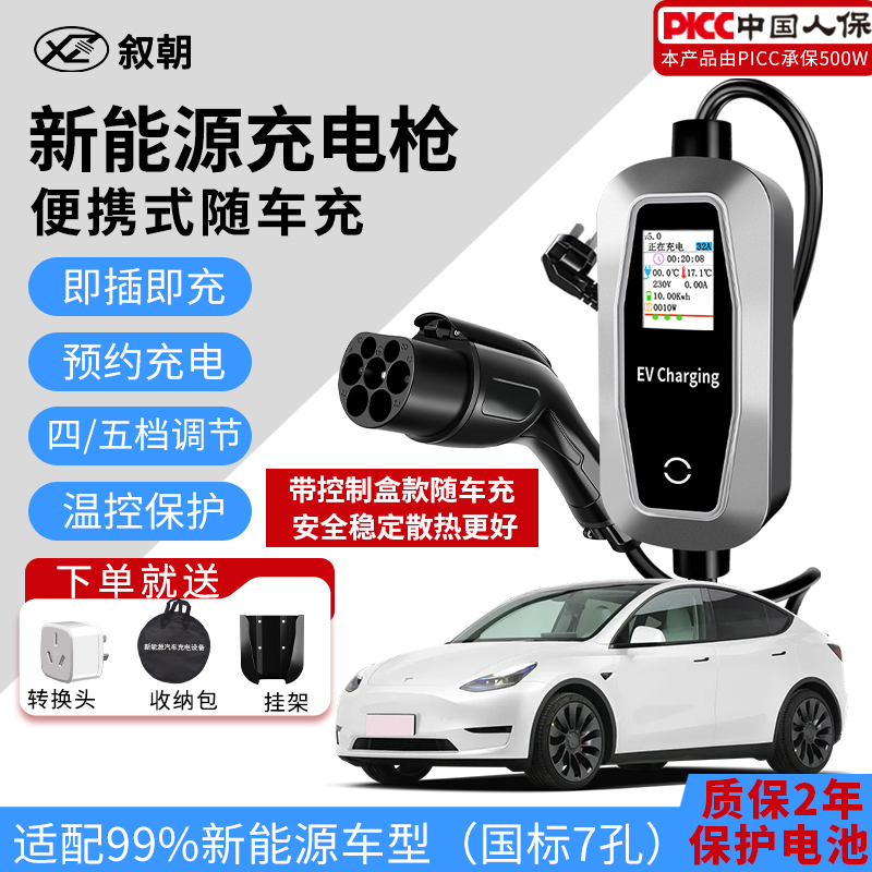 叙朝家用随车充充电枪特斯拉比亚迪家用3.5/7kw充电桩随车充电枪