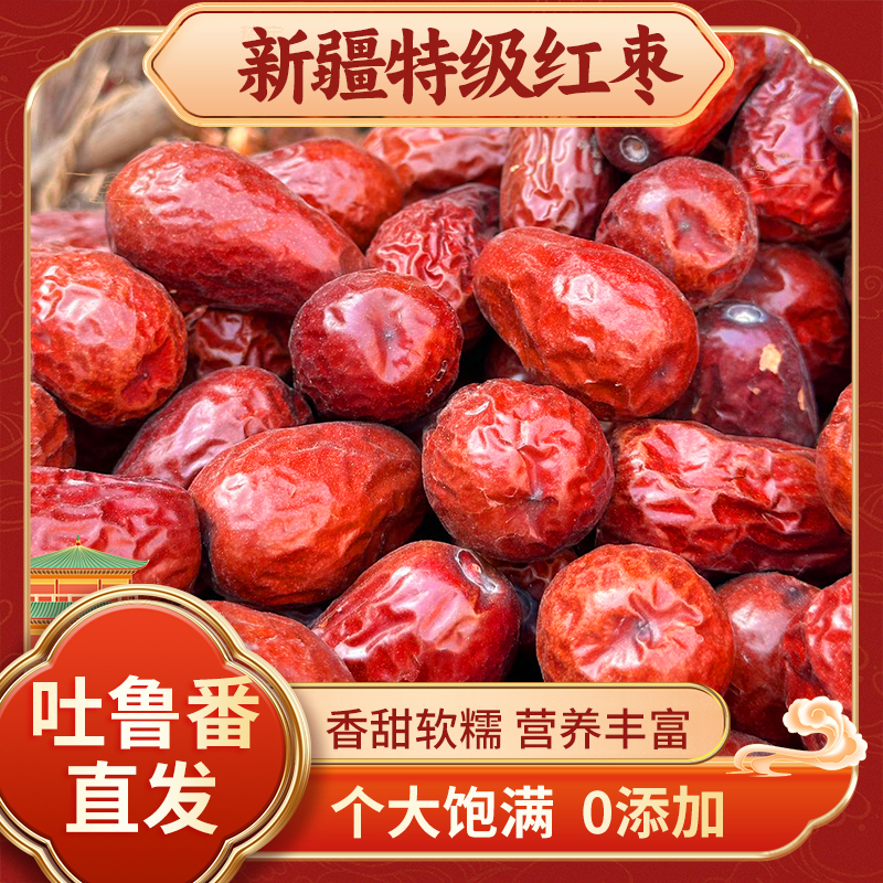 新疆和田大枣树上吊干原生态特产可煲汤可作零食