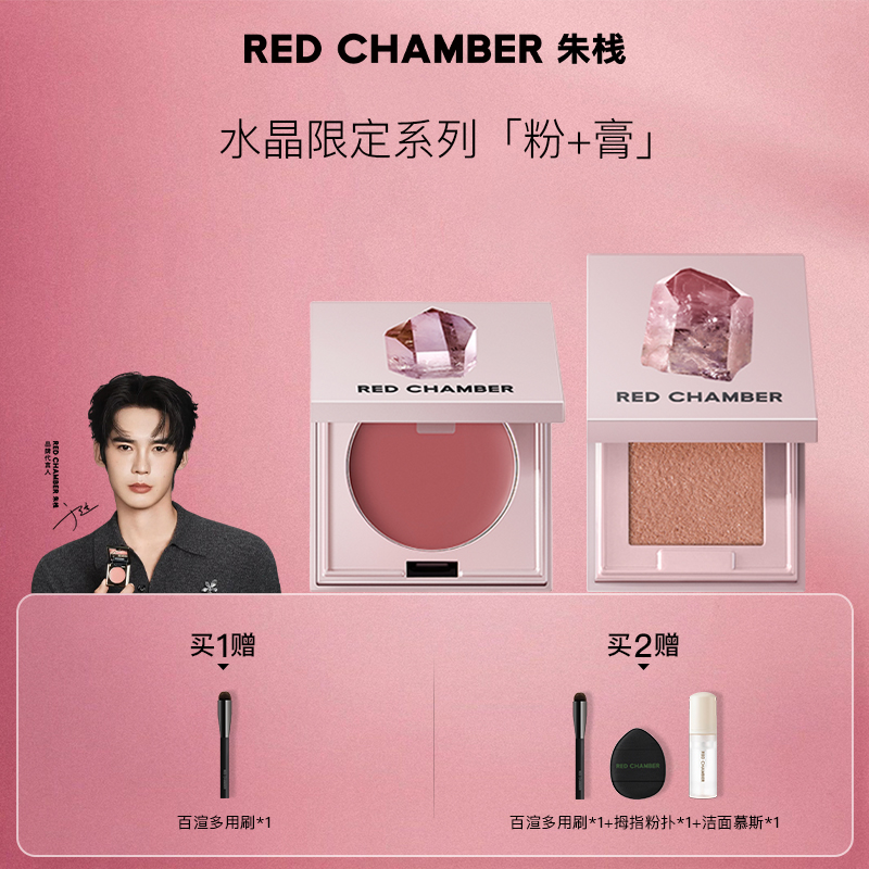 【水晶套组】RED CHAMBER朱栈水晶限定早八好气色千金约会流光风-DB