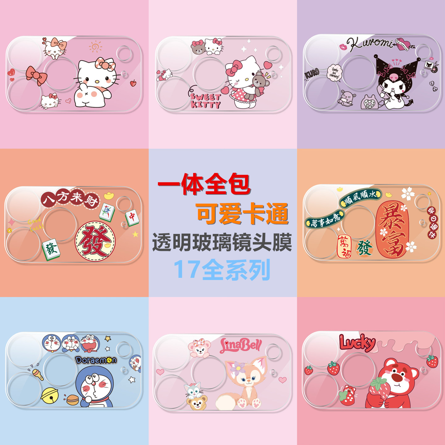 适用苹果17ProMax可爱卡通透明镜头膜iPhone17/16/15镜头保护贴14