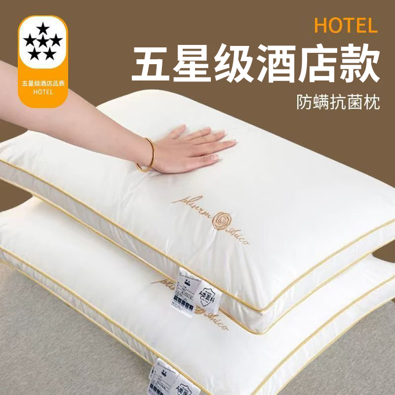 【一对枕头】五星级酒店同款枕头枕芯单人成人宿舍颈椎高枕头不变形