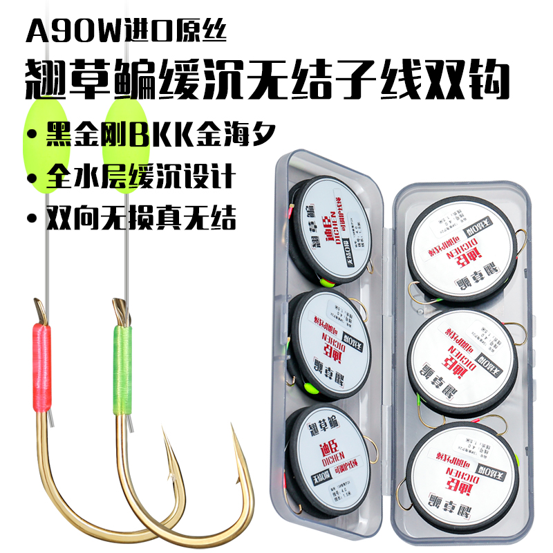 进口东丽a90w原丝翘嘴鳊草鱼专用缓沉豆行程加长无结子线双钩成品
