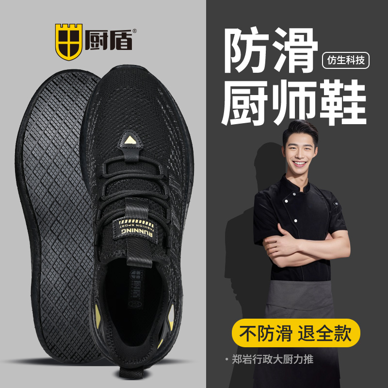 厨盾厨师防滑鞋防油防摔倒网面透气运动鞋超轻休闲跑步鞋厨房鞋子