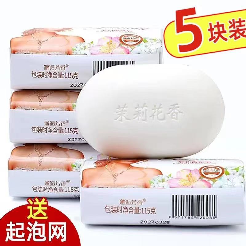 【5块装】茉莉花香皂洗澡专用沐浴皂女士清香型家用持久留香家庭装