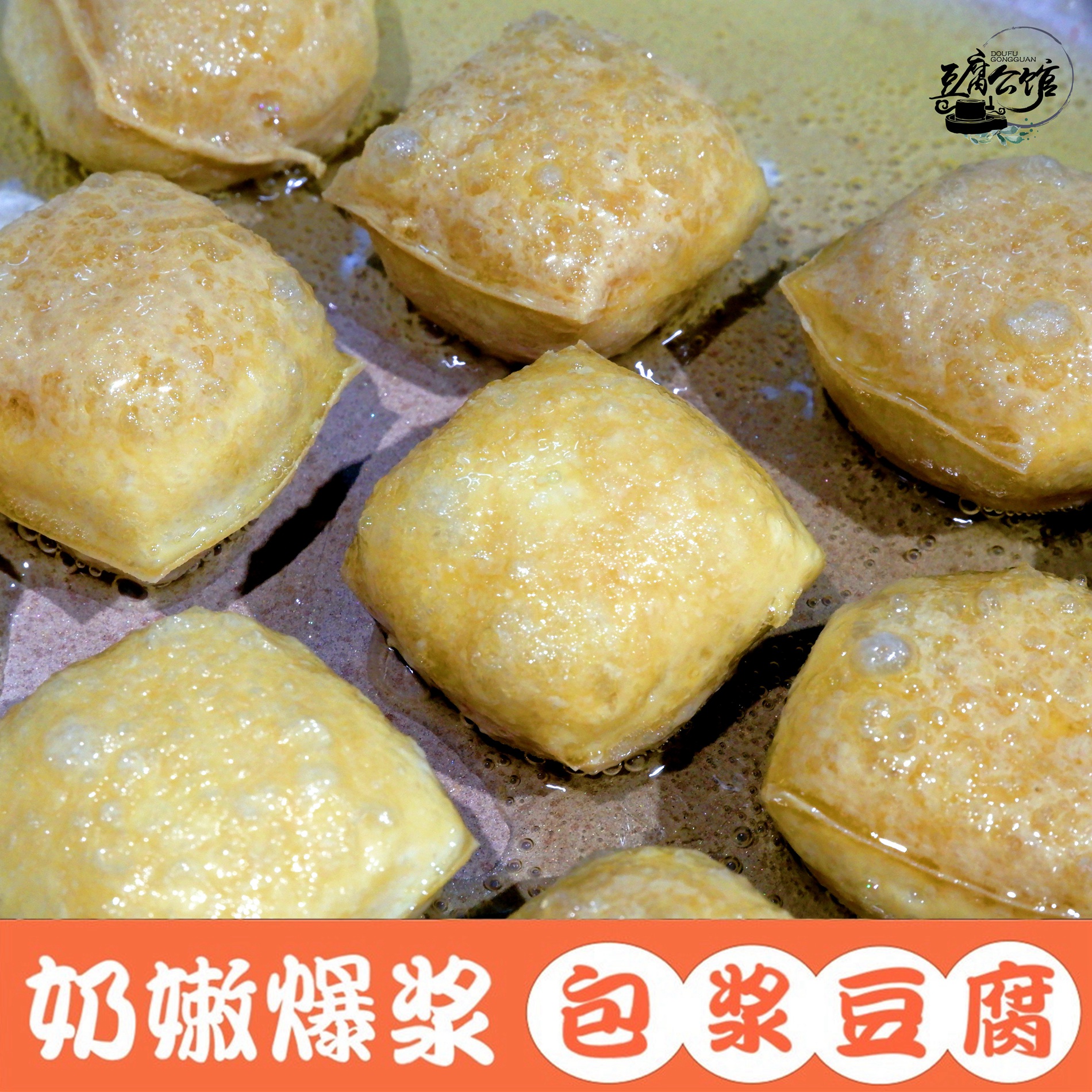 【淋大妈】云南石屏包浆豆腐（个个爆浆）3袋装