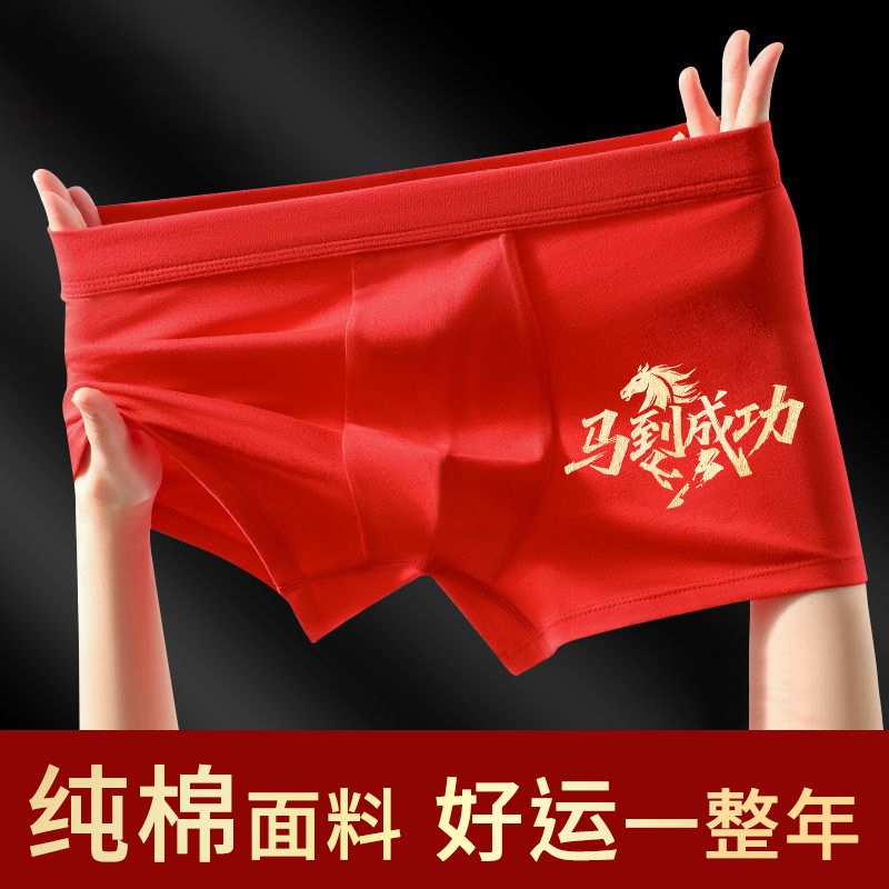 马年本命年男士内裤男款网红爆款纯棉高档红色平角短裤正品四角裤