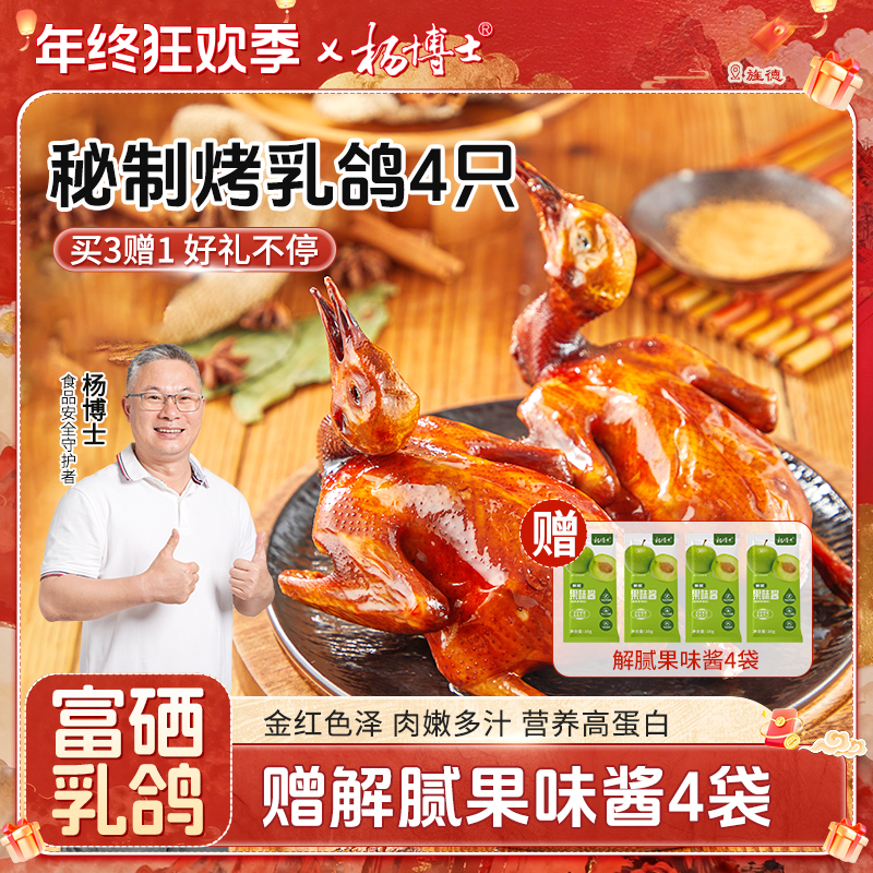 【买3赠1富硒烤乳鸽】杨博士粤式秘制脆皮烤乳鸽肉质饱满香酥脆嫩鲜
