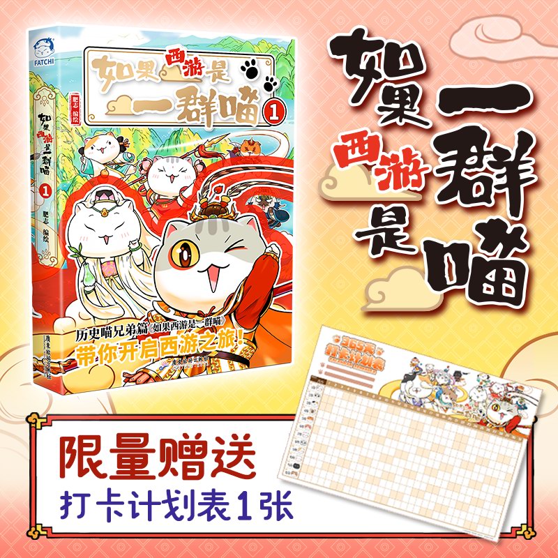 如果西游是一群喵1 如果历史是一群喵兄弟篇