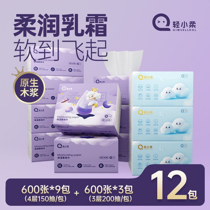 600张柔软4层纸巾9包+3包200抽婴儿乳霜保湿纸巾婴儿乳霜柔纸巾