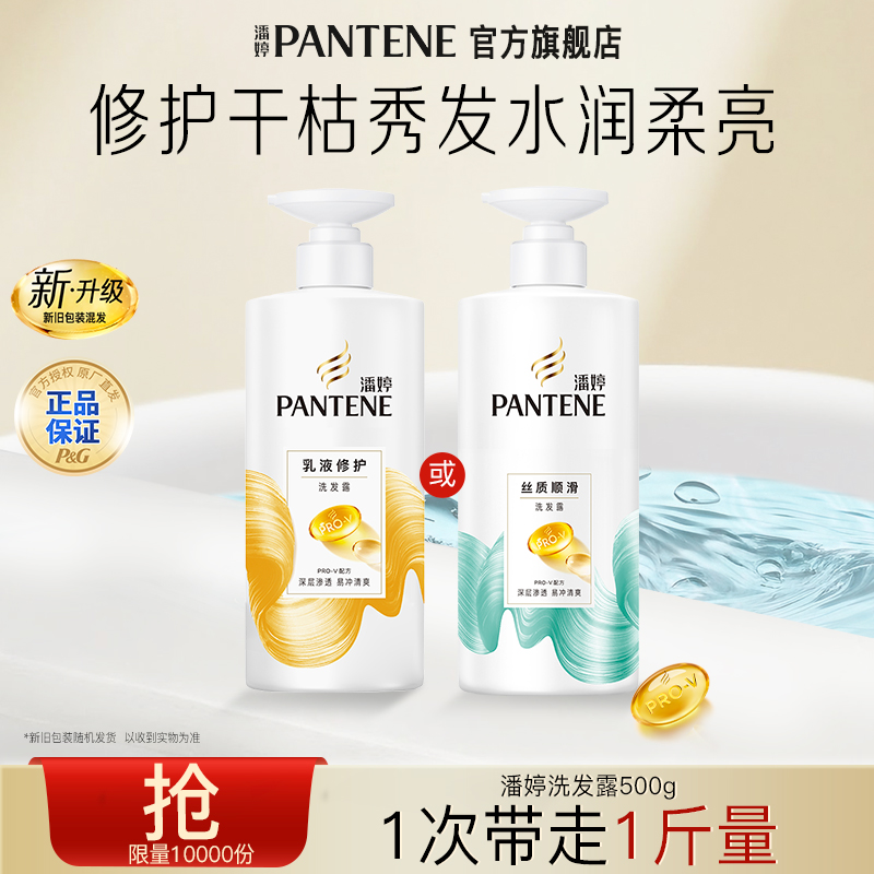 潘婷乳液修护丝质顺滑洗发水- TJ
