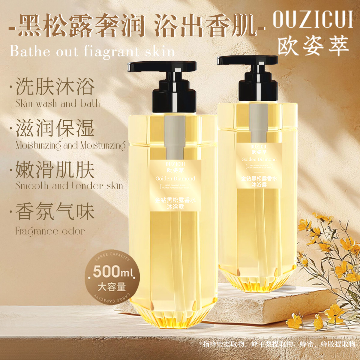 金钻黑松露香水沐浴露 持久留香清爽滋润嫩肤香体细腻丝滑500ml