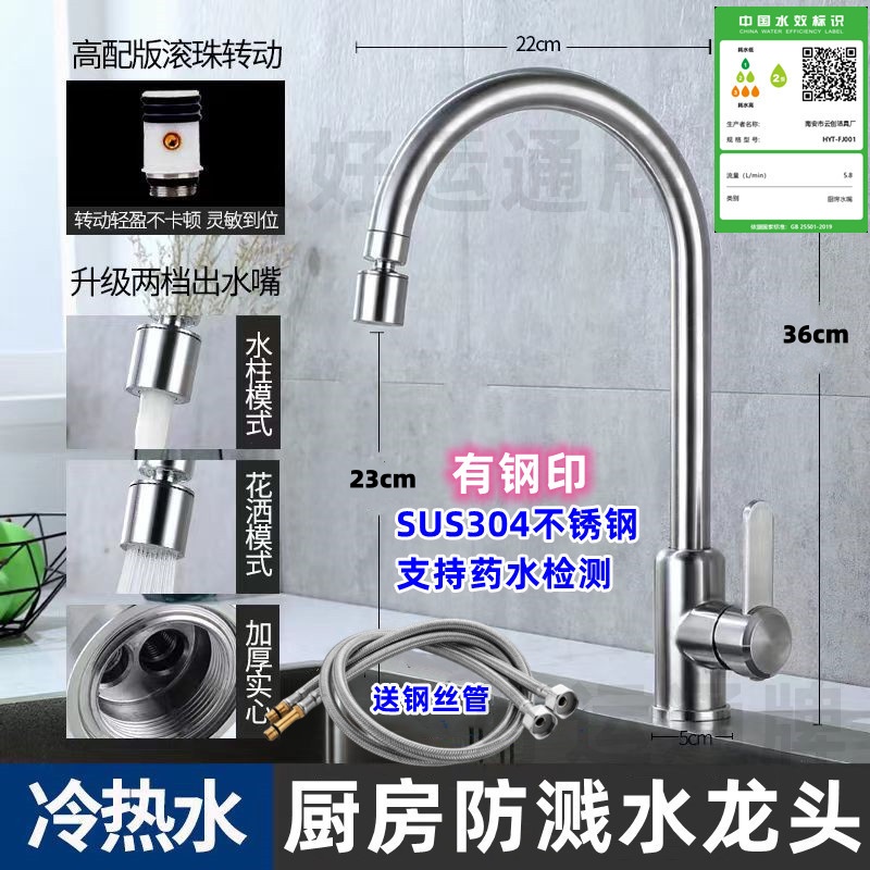 304不锈钢厨房冷热水龙头旋转调节两档防溅菜盆水槽洗衣盆通用款