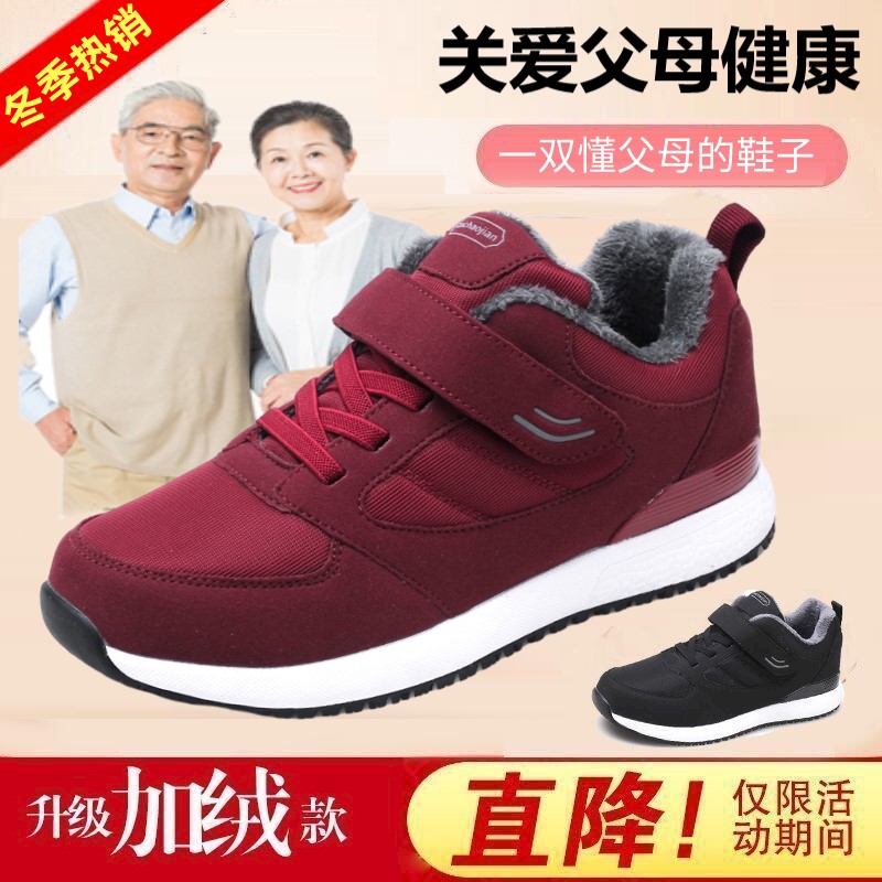 正品舒适老人鞋男女秋冬季中老年妈妈运动健步鞋防滑加绒保暖棉鞋