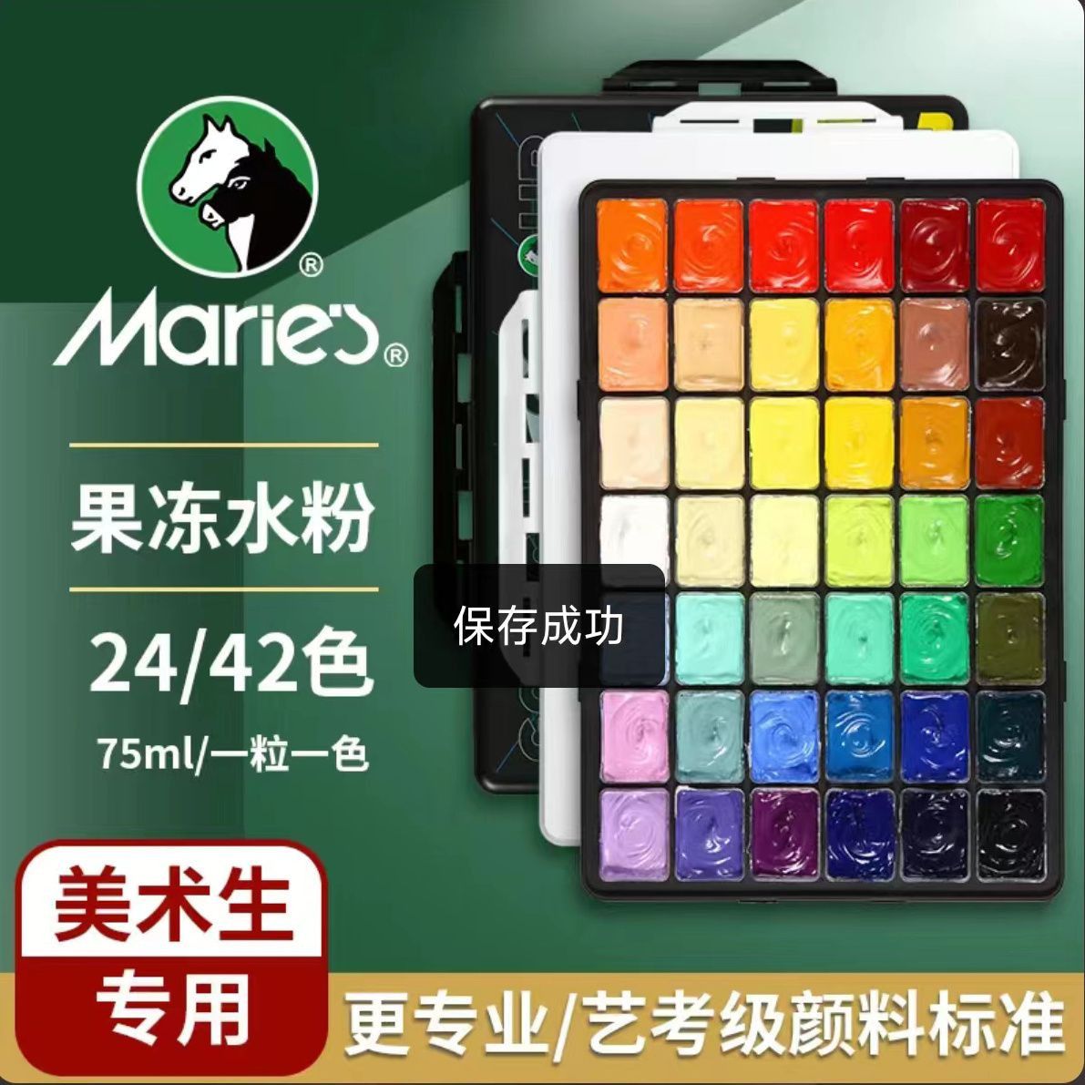 Marie’s/马利果冻水粉颜料套装美术生专用色彩初学者水粉画工具