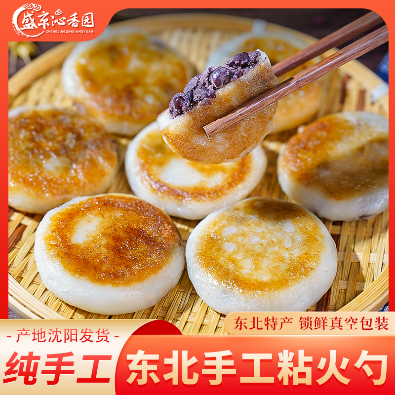 【盛京沁香园】东北手工粘火勺2斤装/3斤装/5斤装