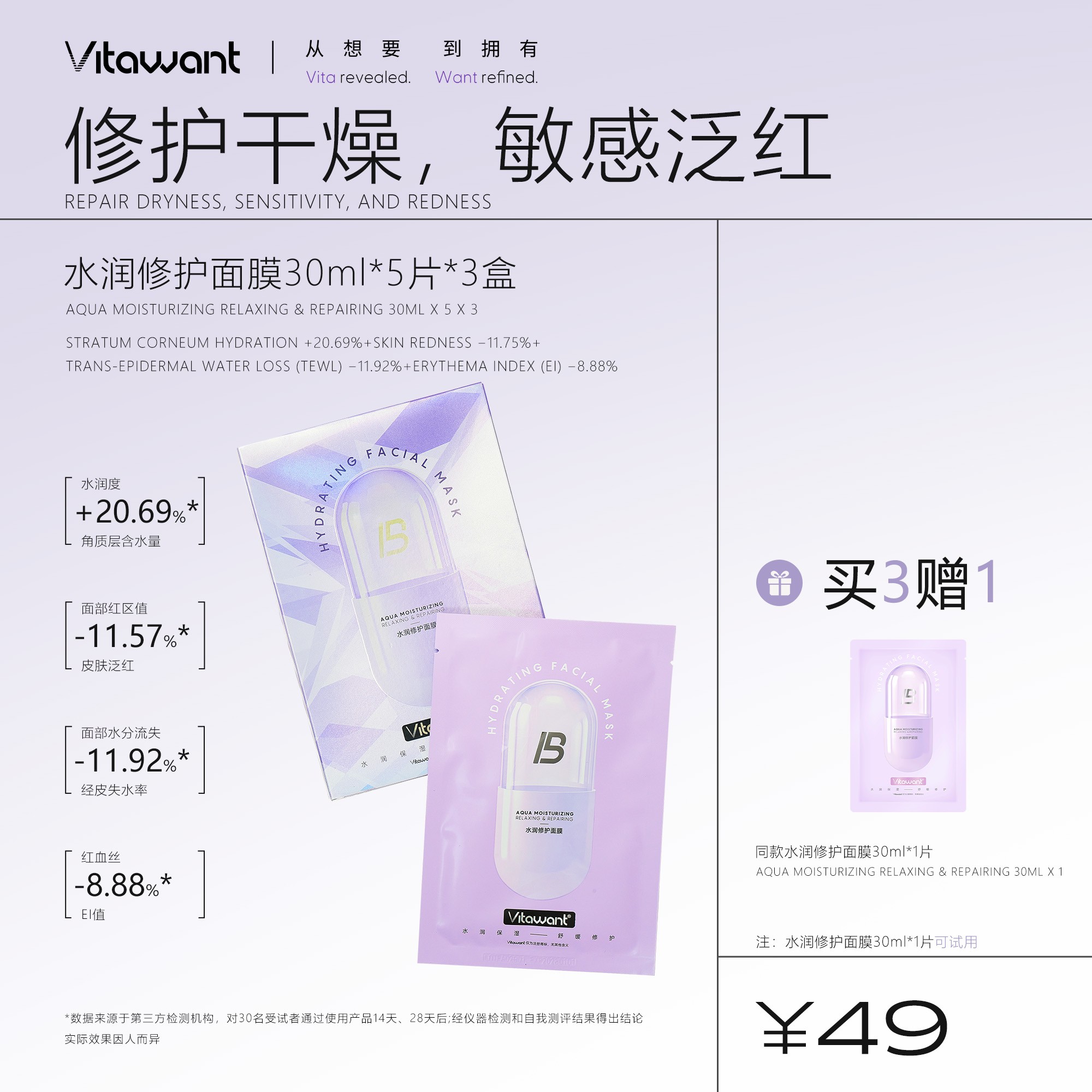 【三盒装】VITAWANT补水修护维稳保湿水润肌肤VB5面膜熬夜专用