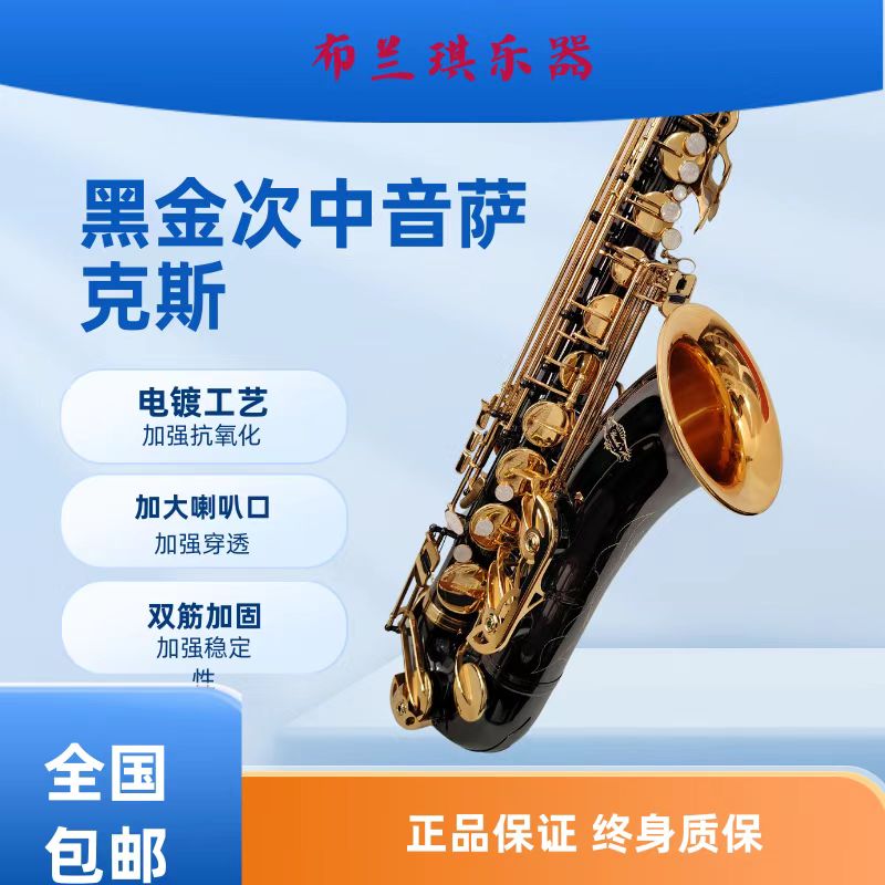 降B调黑镍金键次中音萨克斯双键加固亮口设计专业演奏考级