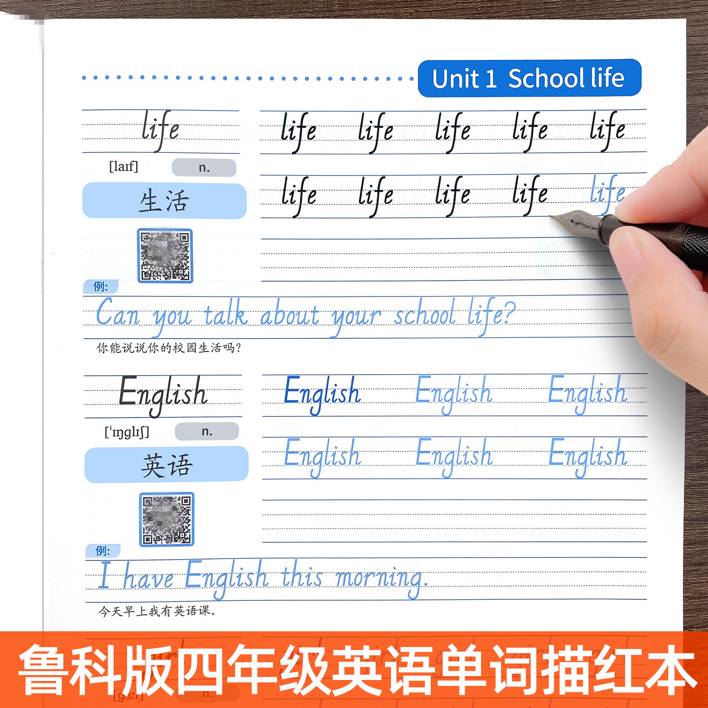 2025秋季新版鲁科版五四制四年级上册下册英语字帖小学3-5年级山4