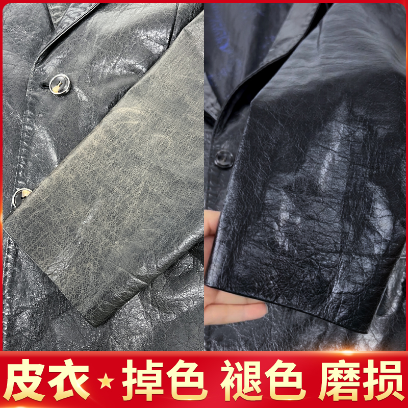 皮衣修复补皮翻新掉皮磨损自喷漆无色护理保养油上色剂皮革补色膏