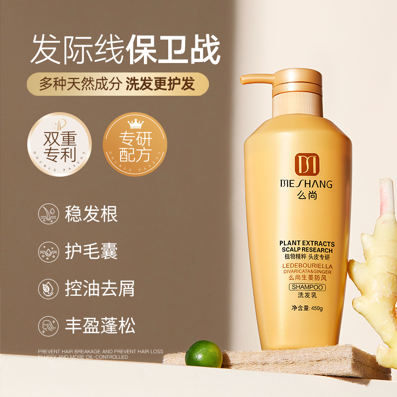 么尚生姜防风净爽亮泽洗发水乳去屑控油蓬松养护持久留香防断秀发