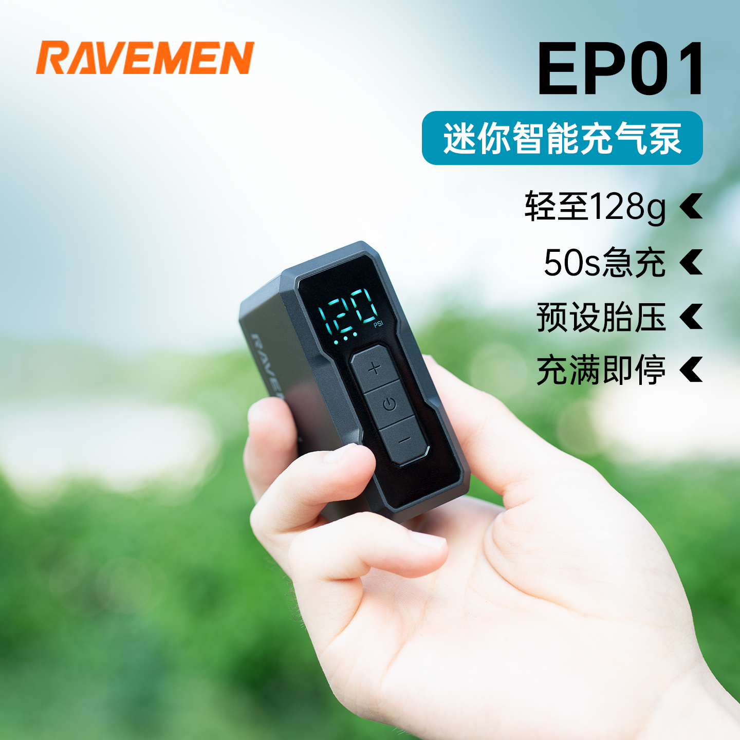 雷夫曼EP01迷你自行车打气筒高压充气泵公路车电动智能骑行泵