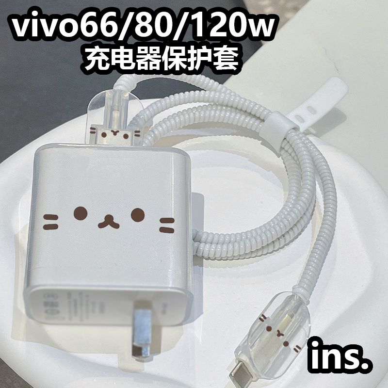120w充电器线保护套vivo66WIQOO数据线保护线套80W充电器快充头套
