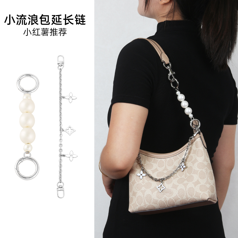 奢品手工坊适用coach蔻驰Laurel 19改造小流浪包包带珍珠装饰链条