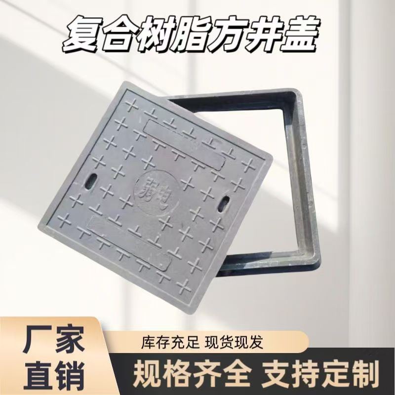 树脂方雨水污水弱电力复合板下水道井盖盖板电缆沟方形地沟盖板