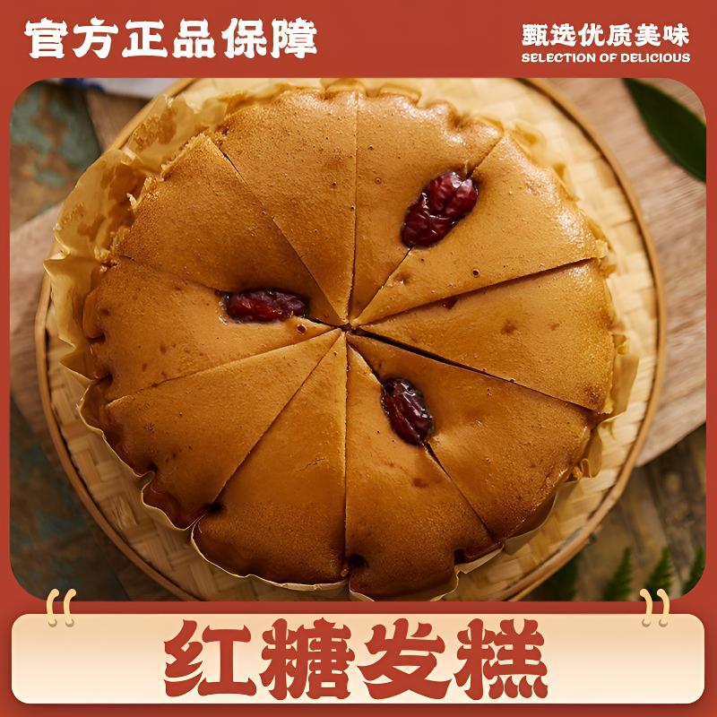 红枣红糖发糕家庭早餐半成品甜味糕点加热即食传统宴席速食品美食