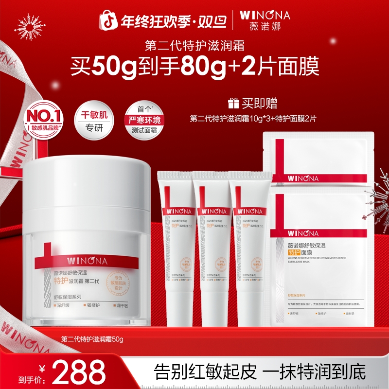 【重磅新品】薇诺娜第二代特护滋润霜干敏肌面霜保湿舒缓修护褪红