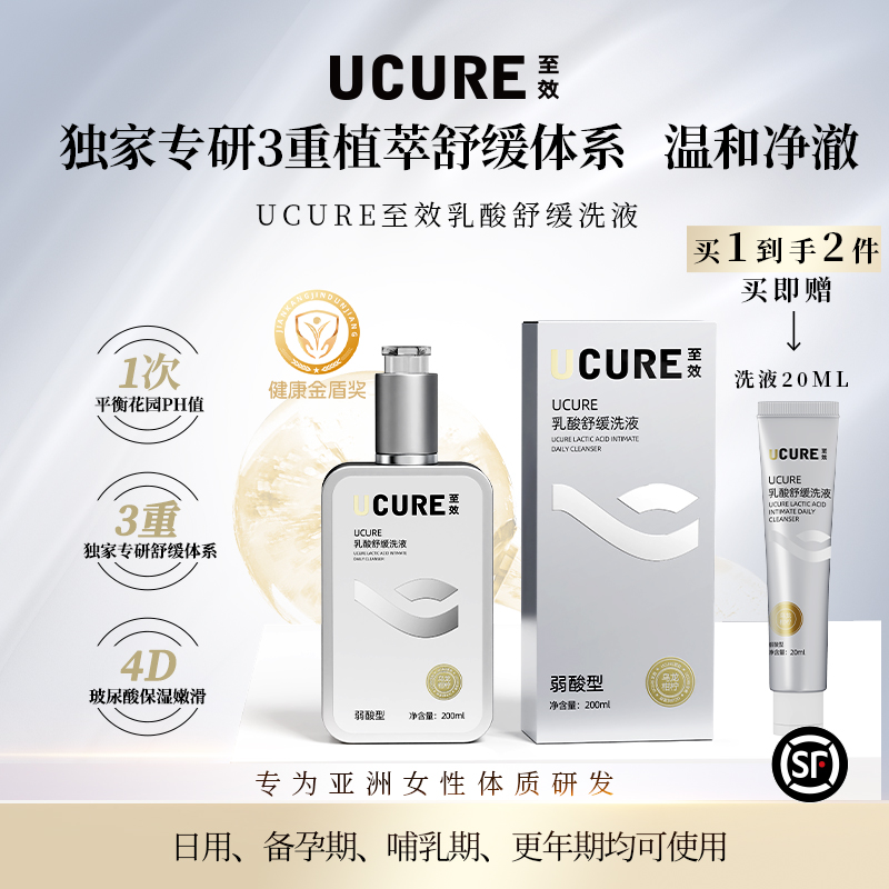 UCURE至效乳酸舒缓洗液体验装女私密处洗护清洗液日常