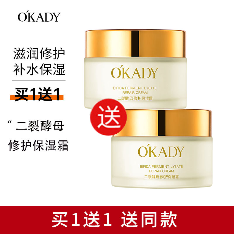 【2瓶面霜】老品牌欧佩二裂酵母修护滋养保湿面霜男女通用熬夜必备