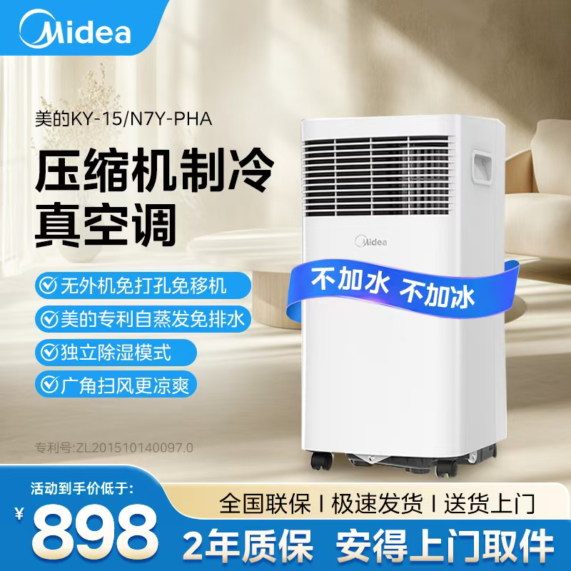 美的移动空调压缩机制冷家用PHA一体机无外机单冷免打孔可移动【D】