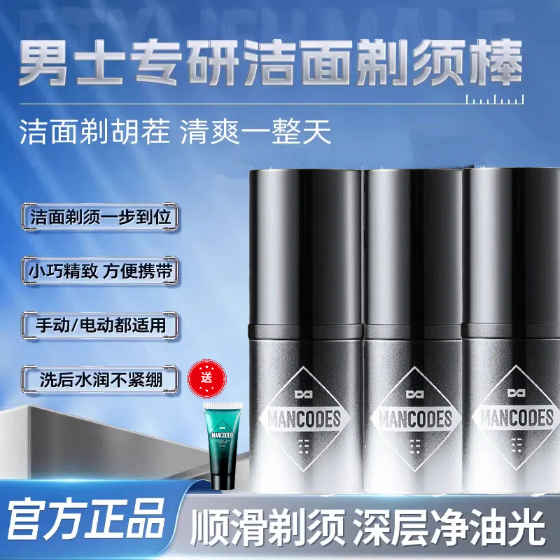 左颜右色男士剃须棒剃须泡沫软化胡须深层清洁固体香皂清爽洁面2D