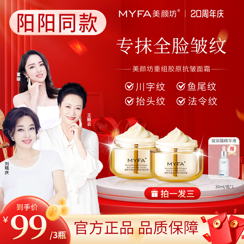 【专抹全脸皱纹_2瓶面霜+1瓶精华】美颜坊重组胶原抗皱面霜抗皱紧致