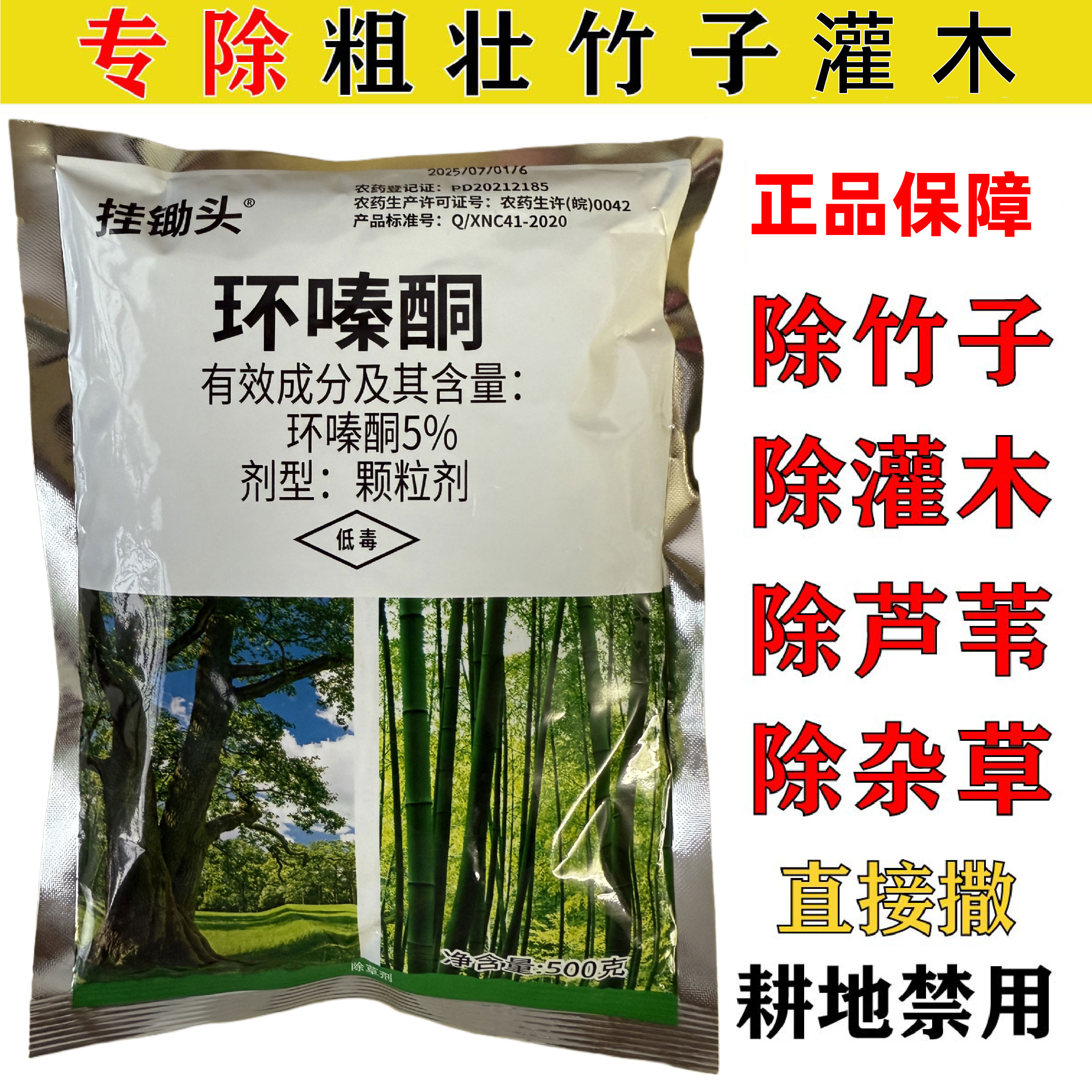 5%环嗪酮除草剂颗粒撒施通用园林工厂开荒农用批发正品农药锄草剂