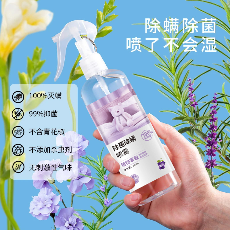 【居家好物】除螨喷雾床上宿舍除螨喷雾剂免洗抑菌去螨螨虫母婴除味