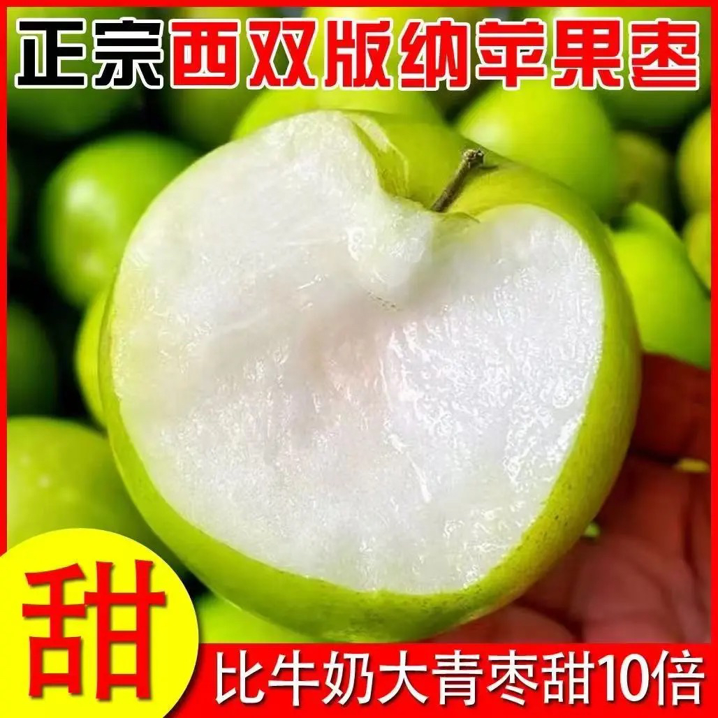 新鲜应季脆甜多汁牛奶大青枣水果