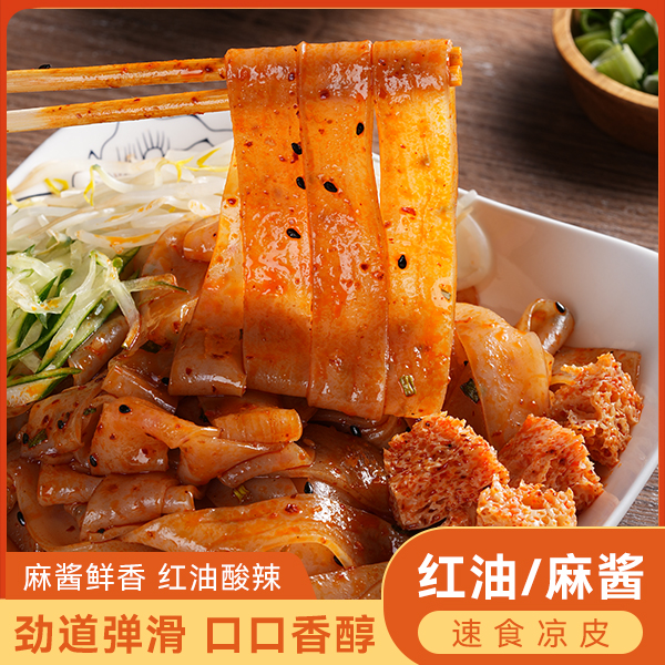 鲜凉皮7袋 红油麻酱凉皮 开袋即食 方便速食现做现发JSYF