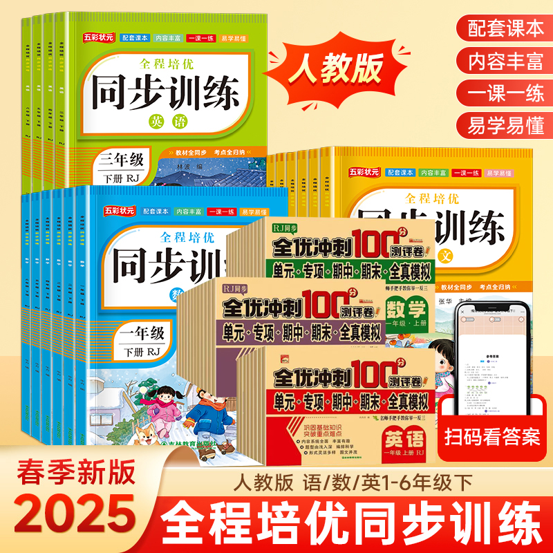 2025新人教版一二三四五六年级上册下册语文数学英语同步训练试卷