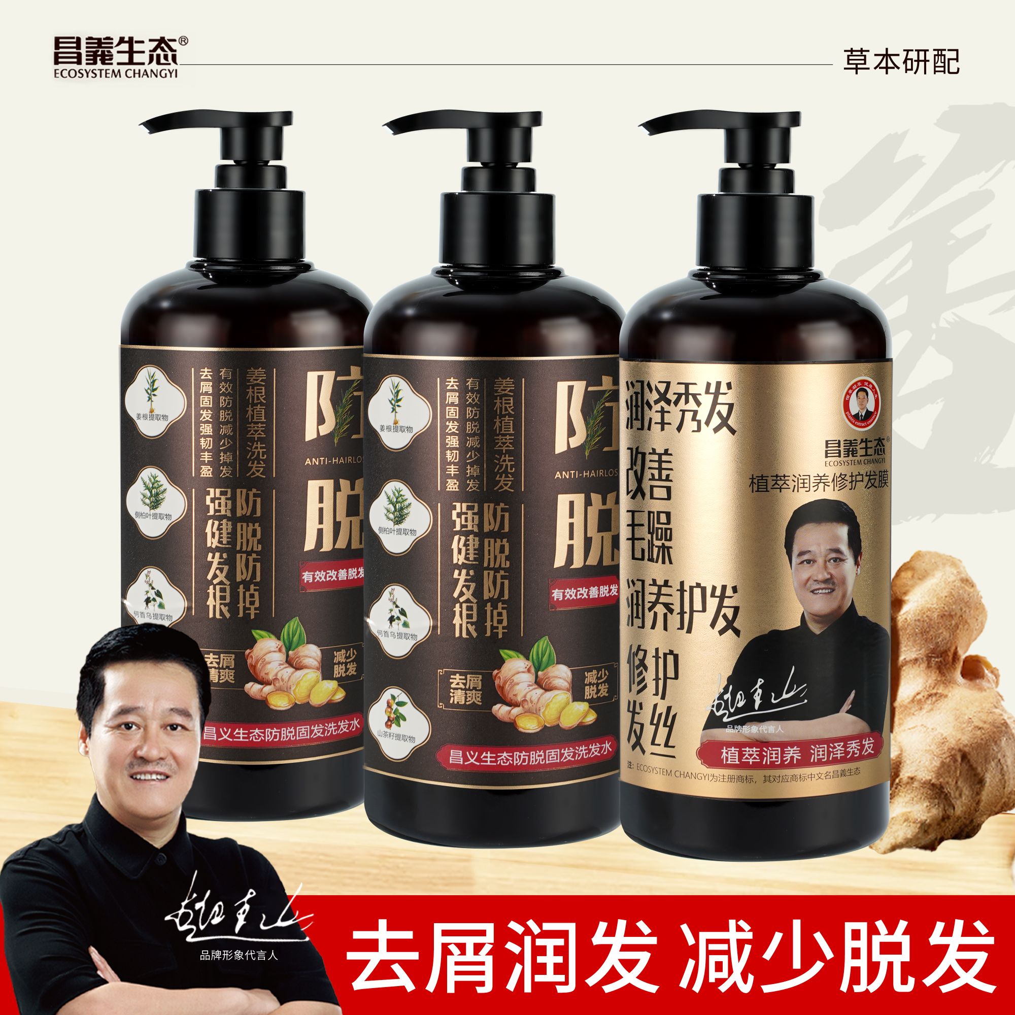 【试用不喜欢可退】持证防脱生姜防脱固发洗发水去屑清洁润发蓬松