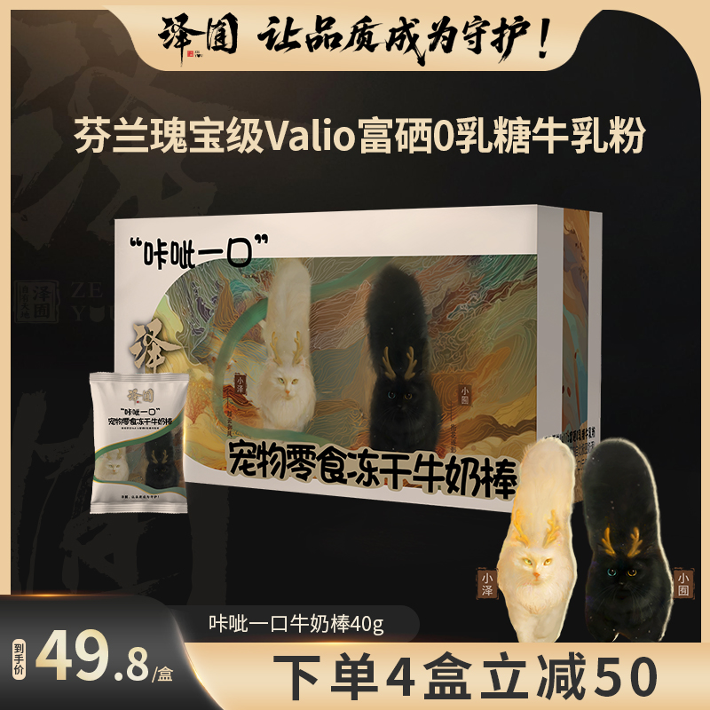 泽囿”咔呲一口“零乳糖富硒牛初乳冻干牛奶棒鸡肉乳铁蛋白