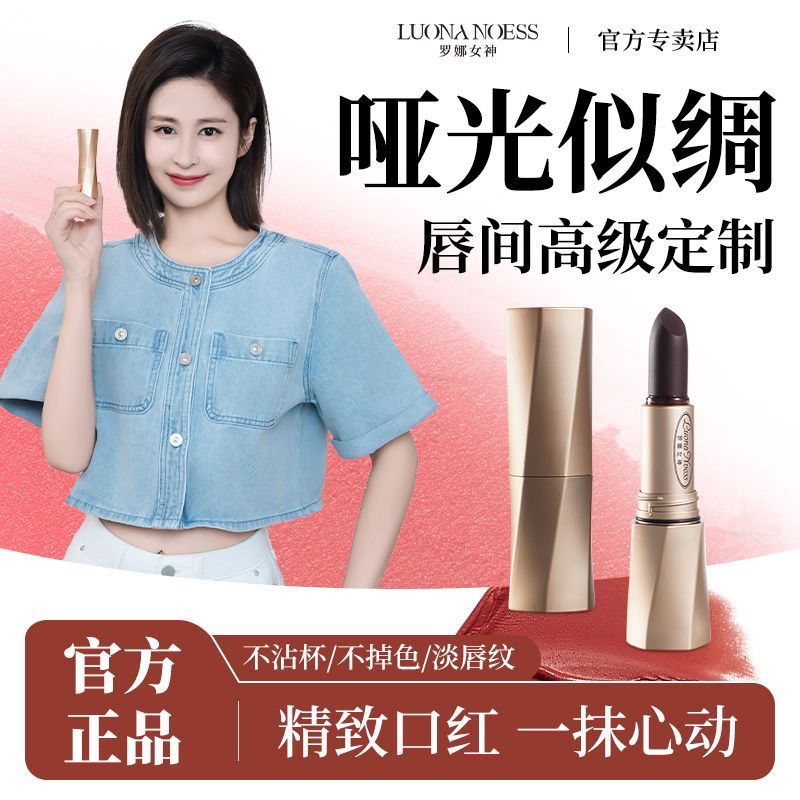 【明星颖儿同款】罗娜女神口红哑光色防水不易沾杯持久滋润不易掉色