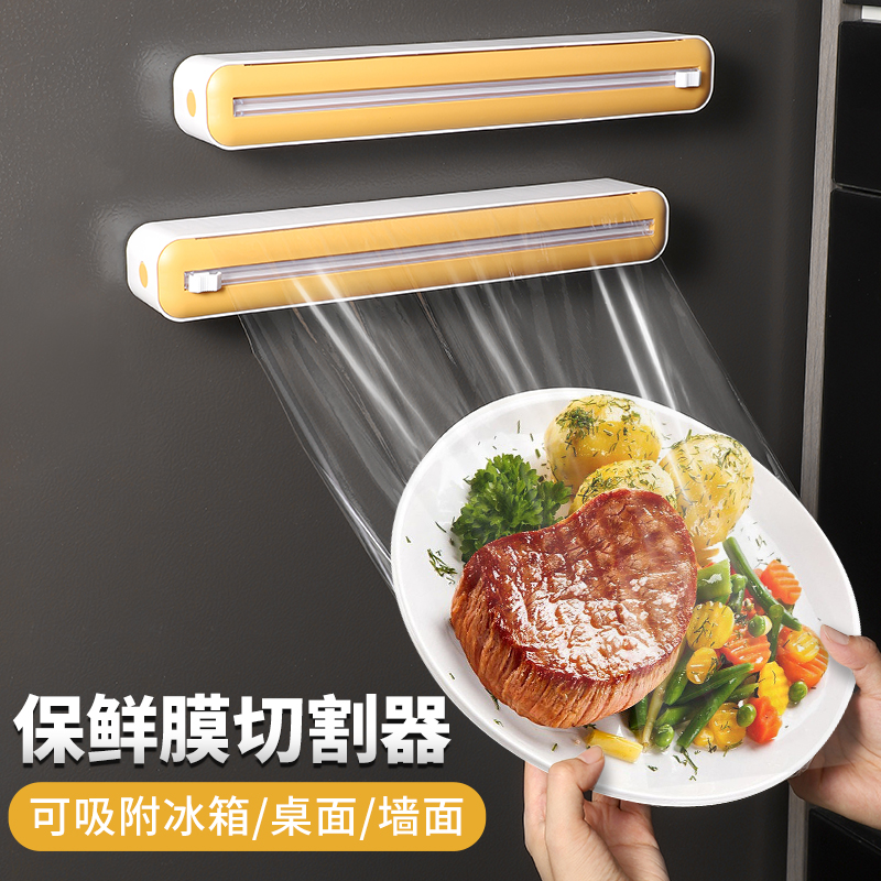 【可吸附】厨房一次性保鲜膜切割器家用保鲜膜罩通用切割盒磁吸冰箱