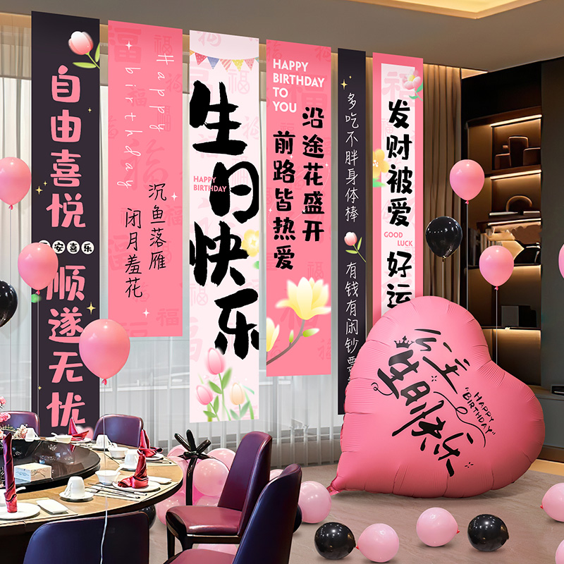 生日派对布置场景装饰快乐横幅条幅背景墙挂布氛围感道具成人女神