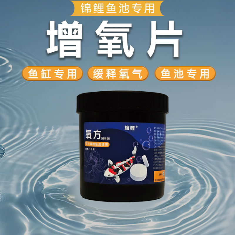 观赏鱼专用增氧片家用鱼缸鱼池快速增氧无需打氧机应急增氧片